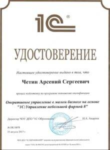 Сертификат 1С УНФ